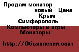 Продам монитор View Sonic 24“ VX2433WN  новый › Цена ­ 9 500 - Крым, Симферополь Компьютеры и игры » Мониторы   